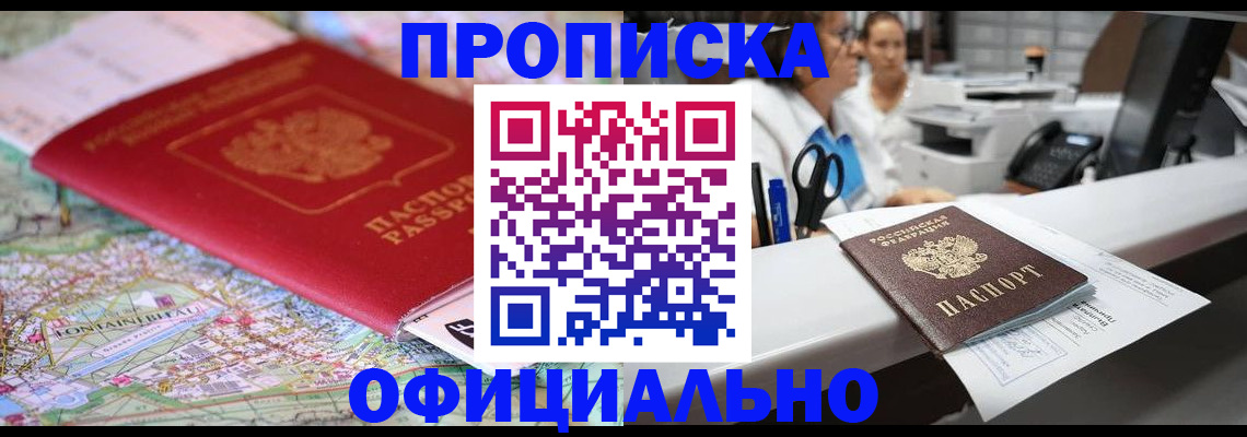 прописка для работы в Заинске