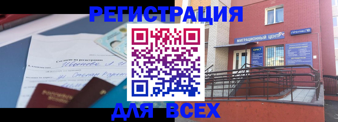 прописка законно в Заинске