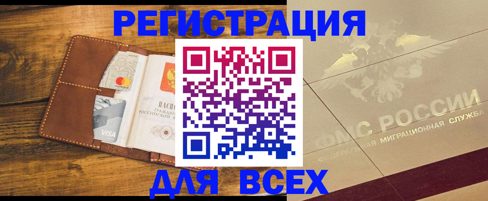 купить прописку в Заинске