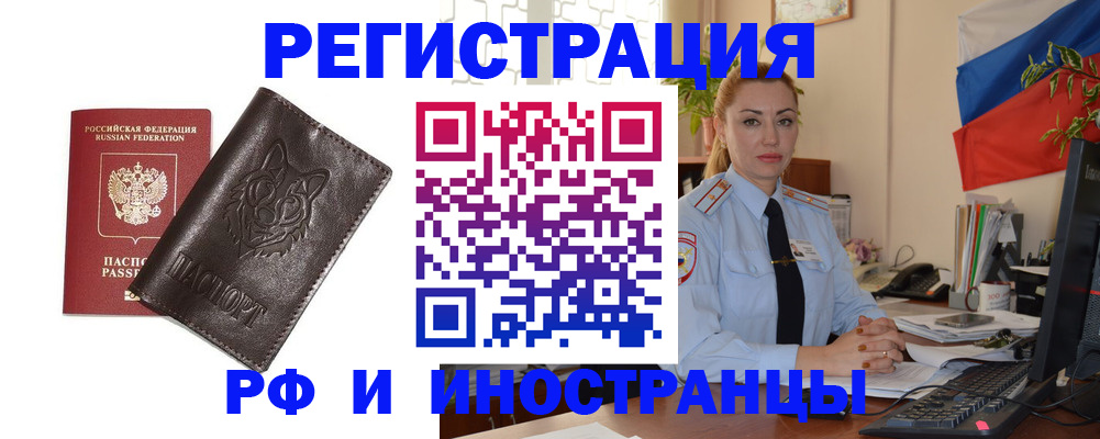 прописка в Заинске